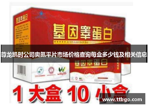 尊龙凯时公司奥氮平片市场价格查询每盒多少钱及相关信息 尊龙凯时公司奥氮平片市场价格查询每盒多少钱及相关信息